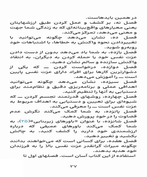 رشد و افزایش عزت نفس - نمونه سوم - جزیره کتاب های الکترونیکی